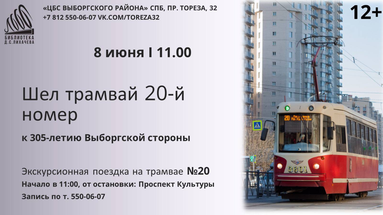 Номерной трамвай. Трамвай 20 Челябинск. ГП 20 трамвай. Трамвай желтый номер 8. Трамвай 20 маршрут расписание
