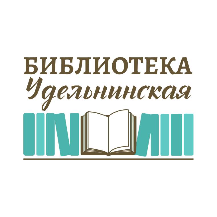логотип библиотеки Библиотека «Удельнинская»