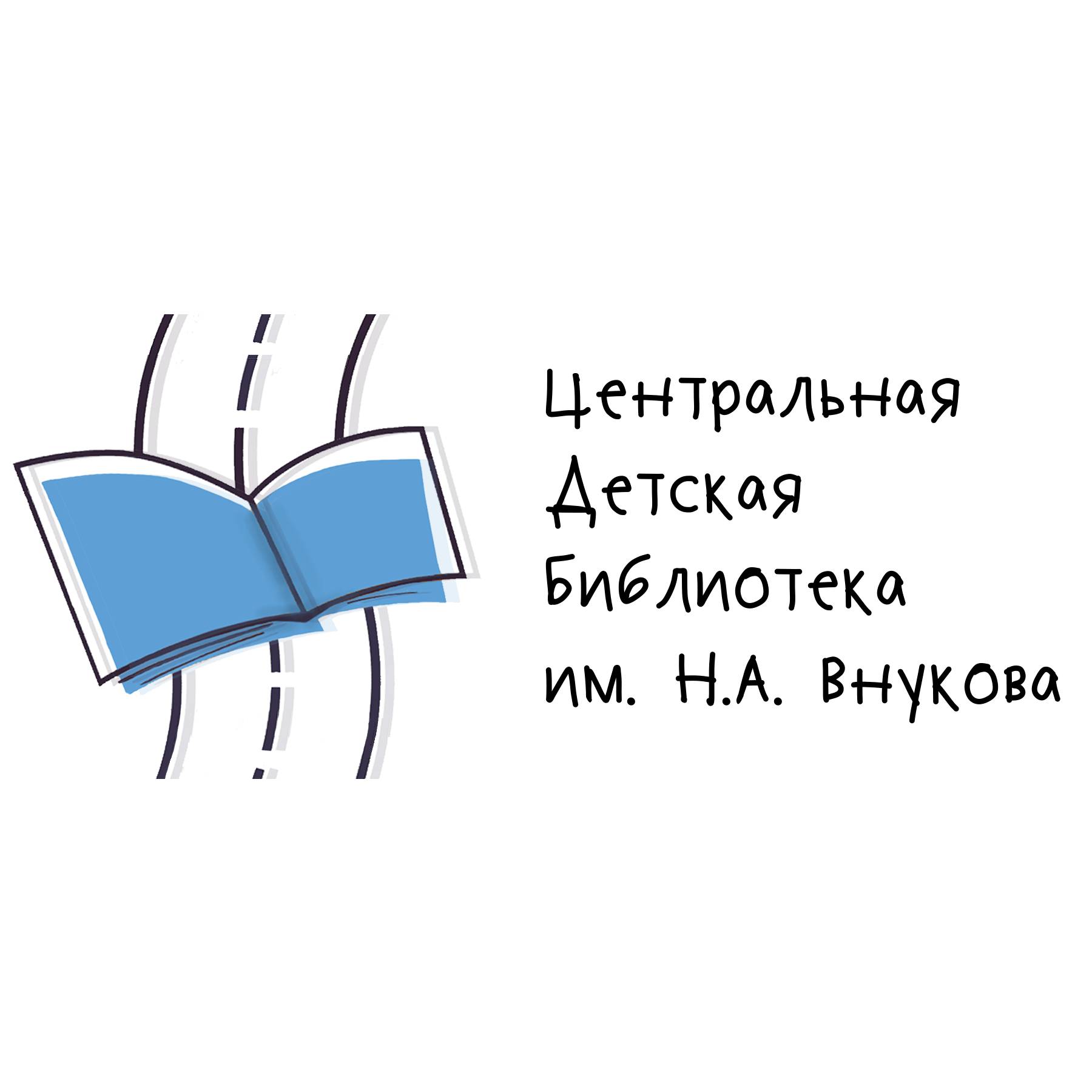 логотип библиотеки Центральная Детская Библиотека им. Н.А. Внукова