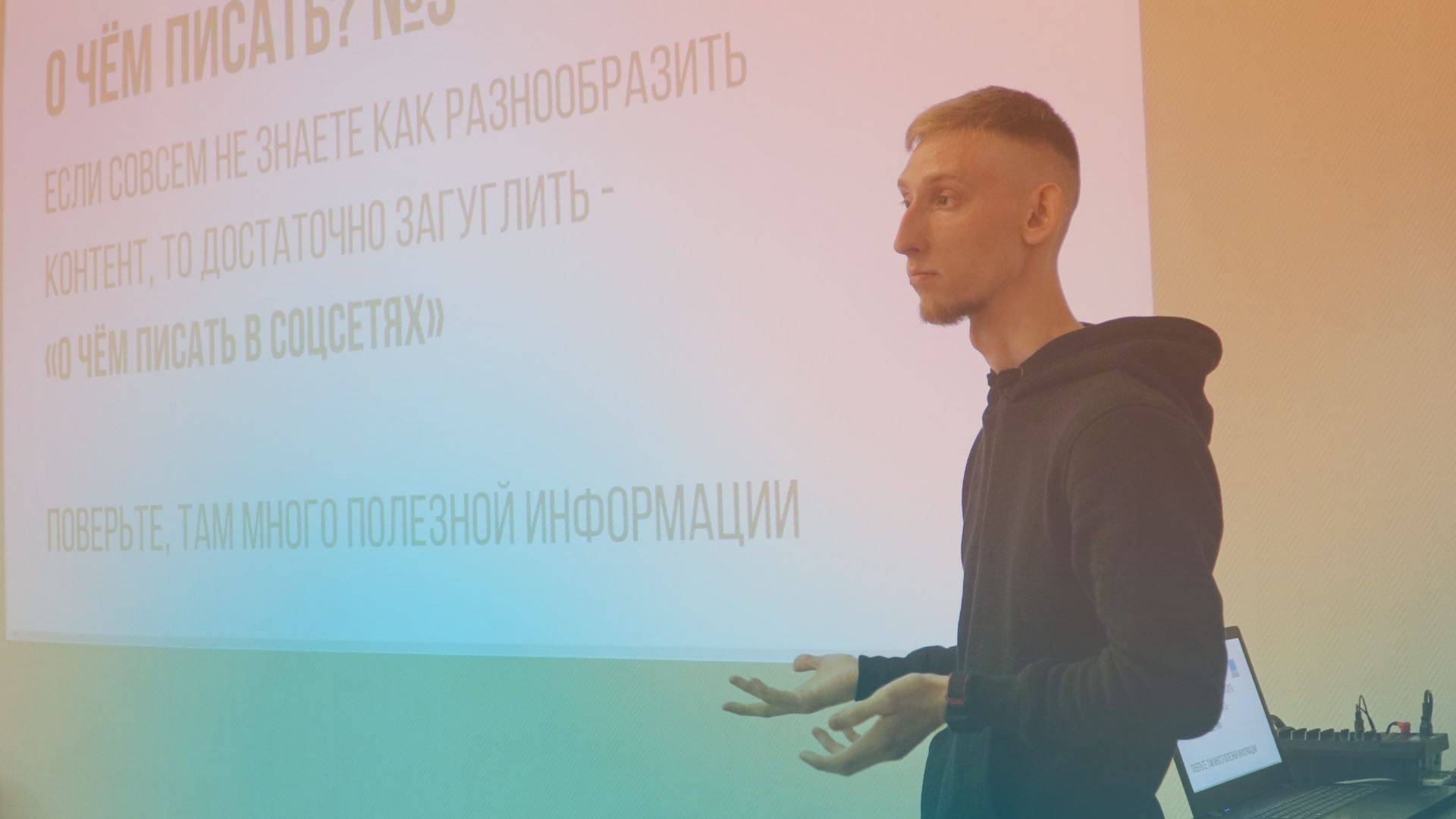Провели семинар по работе в соцсетях совместно с библиотекой Новосибирска