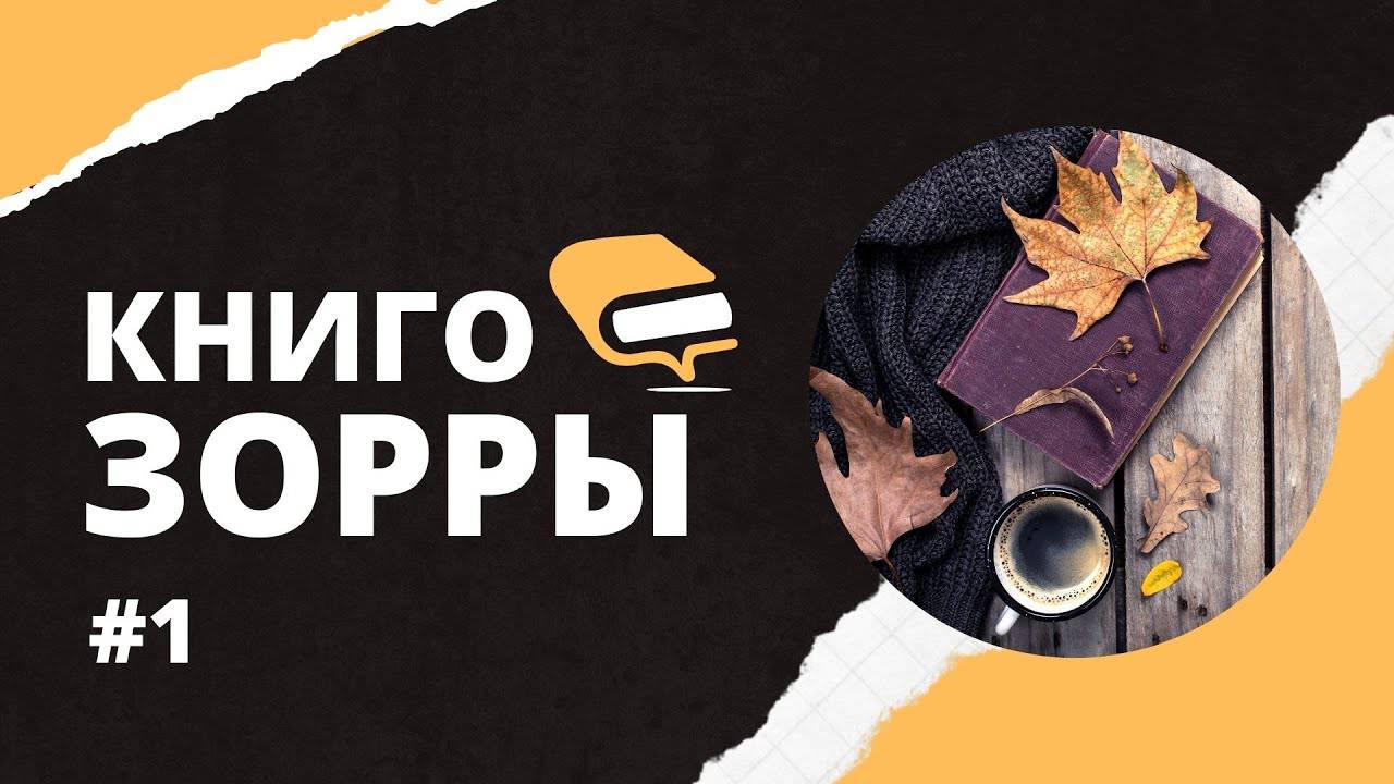 Что почитать детям и родителям? Обзор классных книг